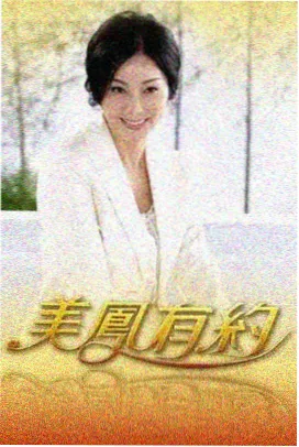 神马电影网 脱口秀大会